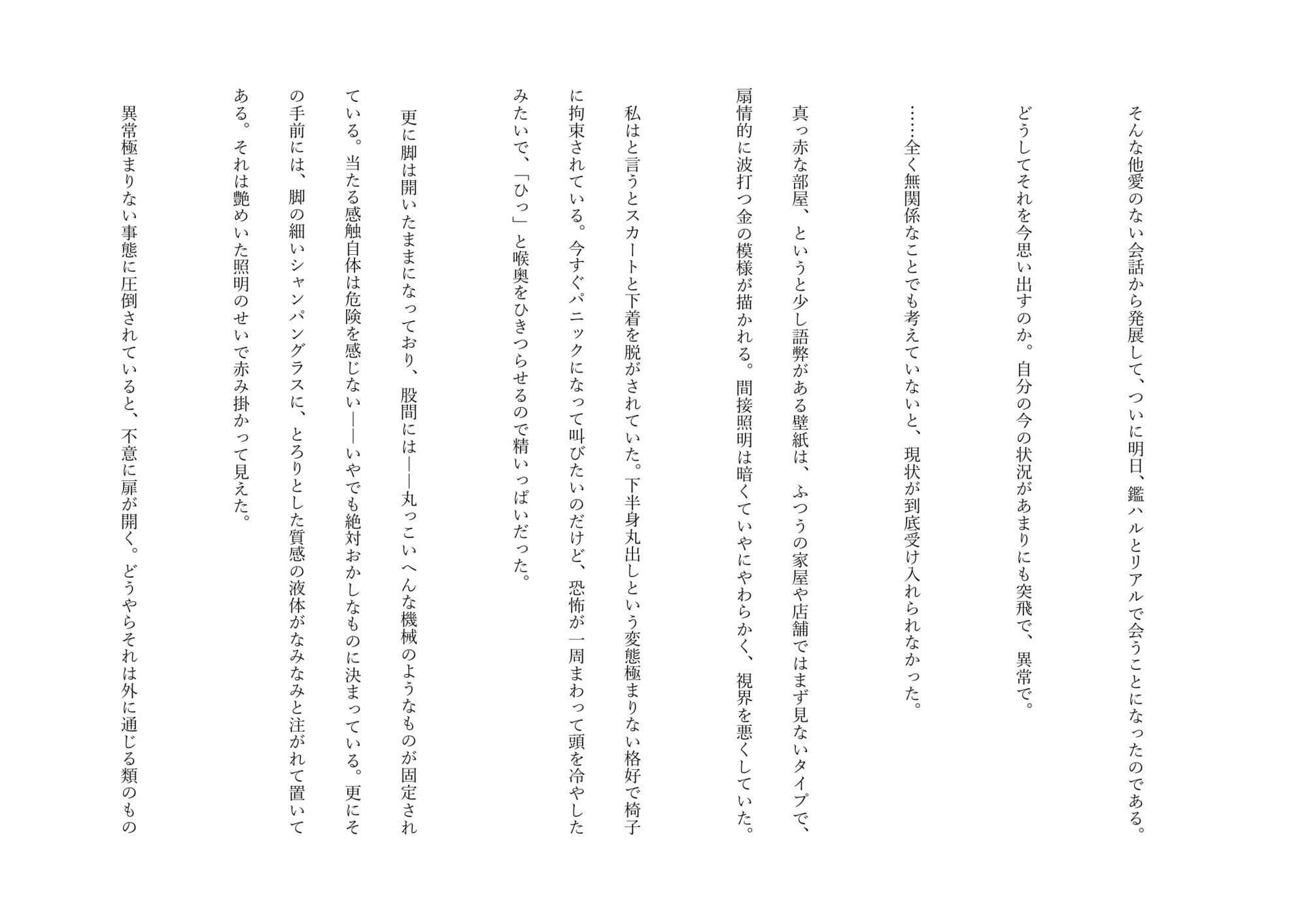 マッチングアプリで出会った淫魔にクリトリス快楽拷問されて人生が終わった話【吸引編】 - サンプル画像 4