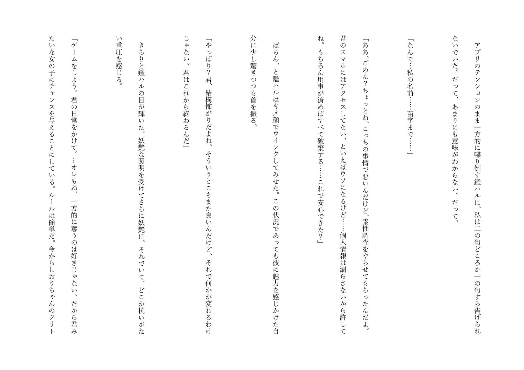 マッチングアプリで出会った淫魔にクリトリス快楽拷問されて人生が終わった話【吸引編】 - サンプル画像 6