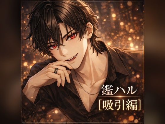 マッチングアプリで出会った淫魔にクリトリス快楽拷問されて人生が終わった話【吸引編】