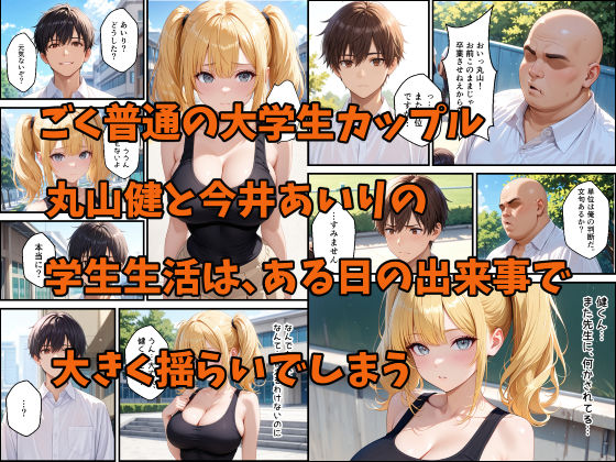 彼氏を庇った爆乳彼女が寝取られチンポ中毒になった話 - サンプル画像 1