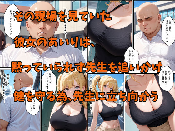 彼氏を庇った爆乳彼女が寝取られチンポ中毒になった話 - サンプル画像 3