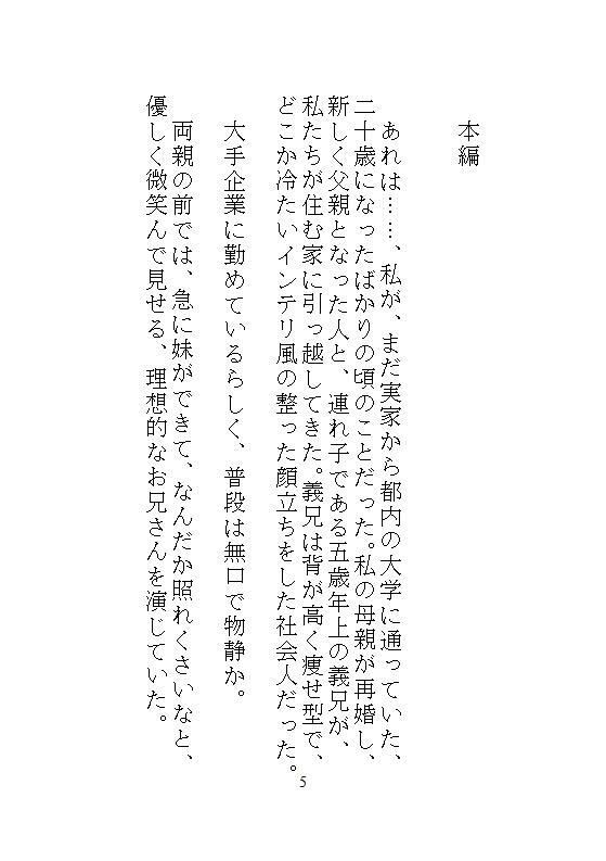 私がイキやすい身体になったのは、実家での義兄の連続絶頂調教がキツすぎたから。 - サンプル画像 4