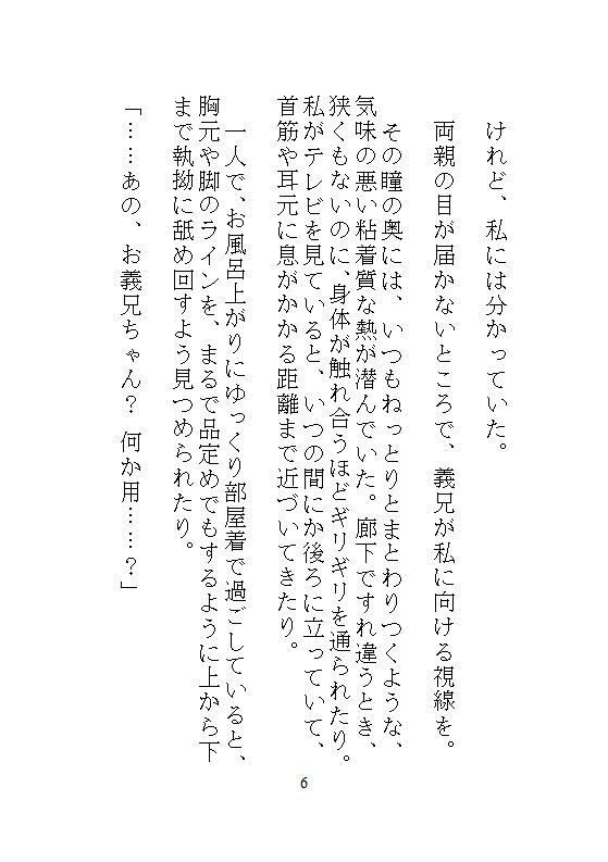 私がイキやすい身体になったのは、実家での義兄の連続絶頂調教がキツすぎたから。 - サンプル画像 5