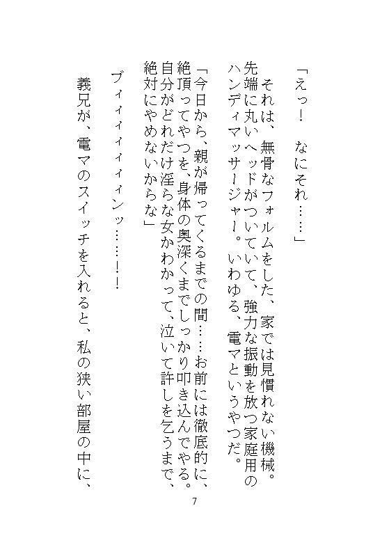 私がイキやすい身体になったのは、実家での義兄の連続絶頂調教がキツすぎたから。 - サンプル画像 6