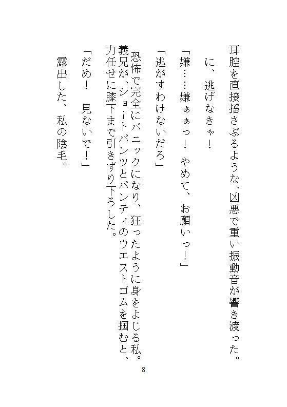 私がイキやすい身体になったのは、実家での義兄の連続絶頂調教がキツすぎたから。 - サンプル画像 7
