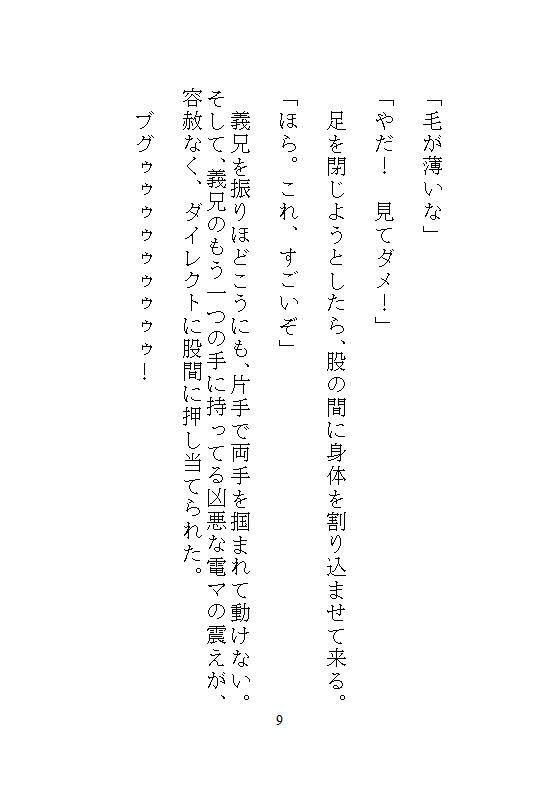 私がイキやすい身体になったのは、実家での義兄の連続絶頂調教がキツすぎたから。 - サンプル画像 8