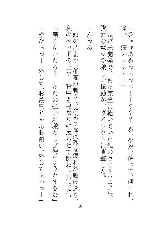 私がイキやすい身体になったのは、実家での義兄の連続絶頂調教がキツすぎたから。 - サンプル画像 9