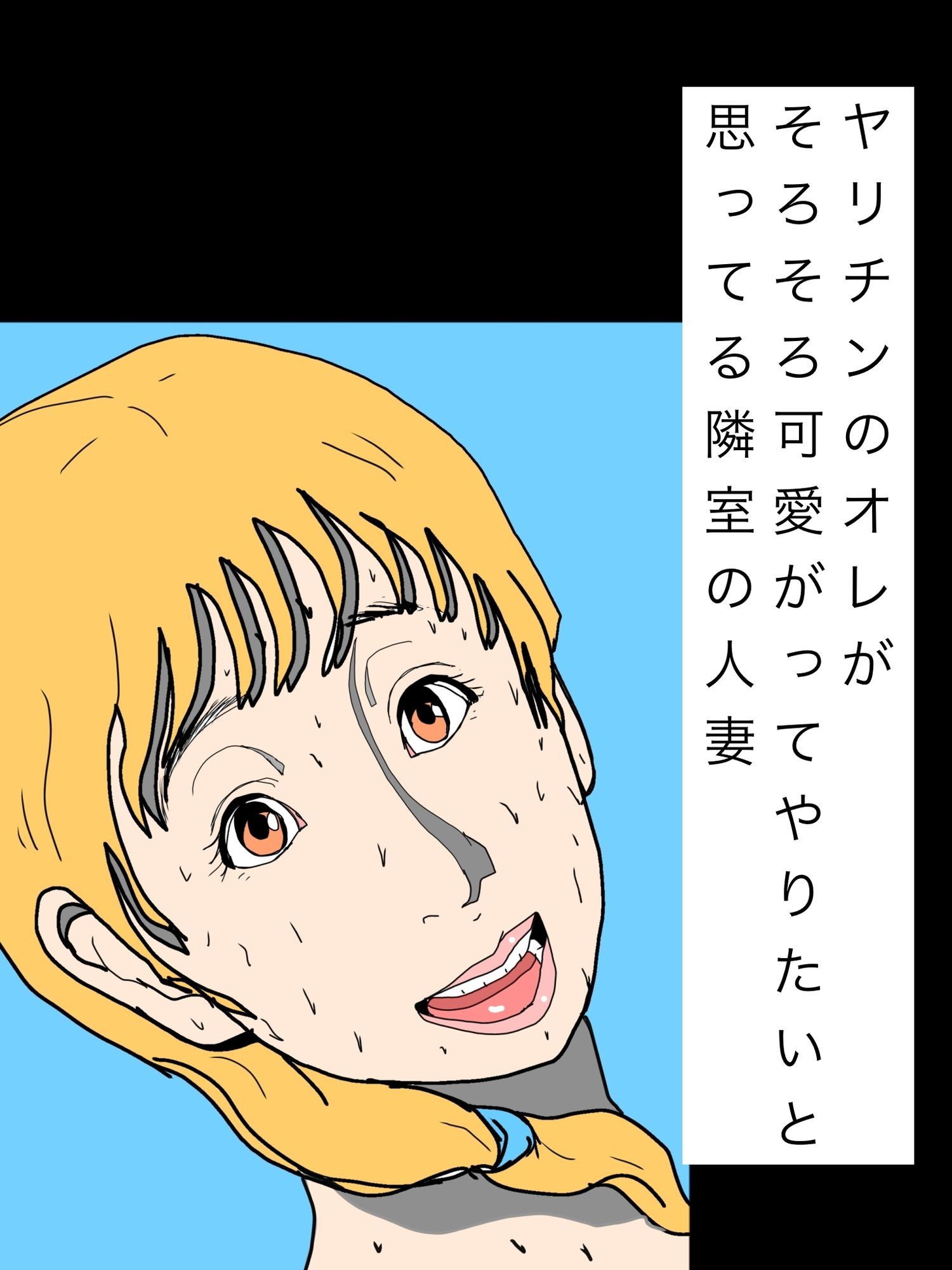 ヤリチンのオレがそろそろ可愛がってやりたいと思ってる隣室の人妻 - サンプル画像 1