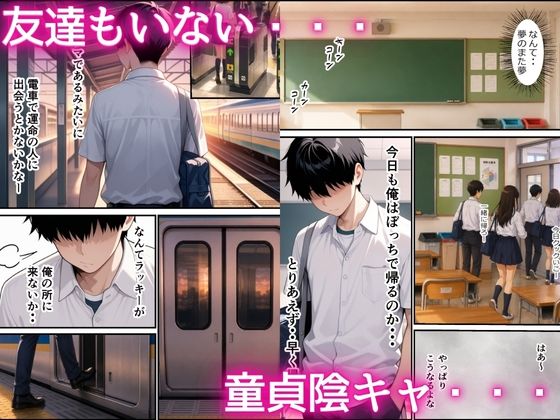 童貞陰キャが出られない電車の中でギャルハーレム  中出しセックスしまくった話 - サンプル画像 2