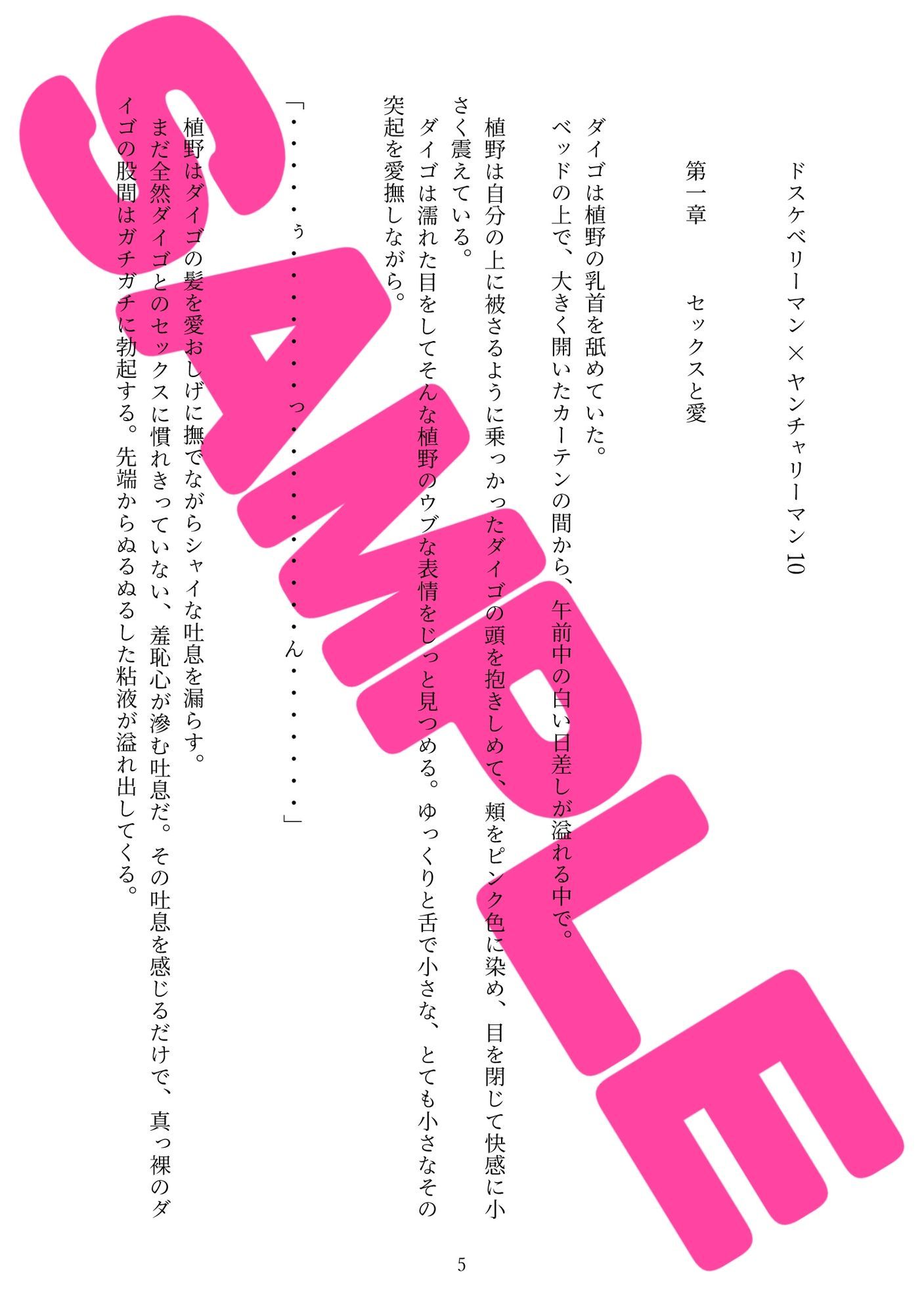 ドスケベリーマン×ヤンチャリーマン10 - サンプル画像 4