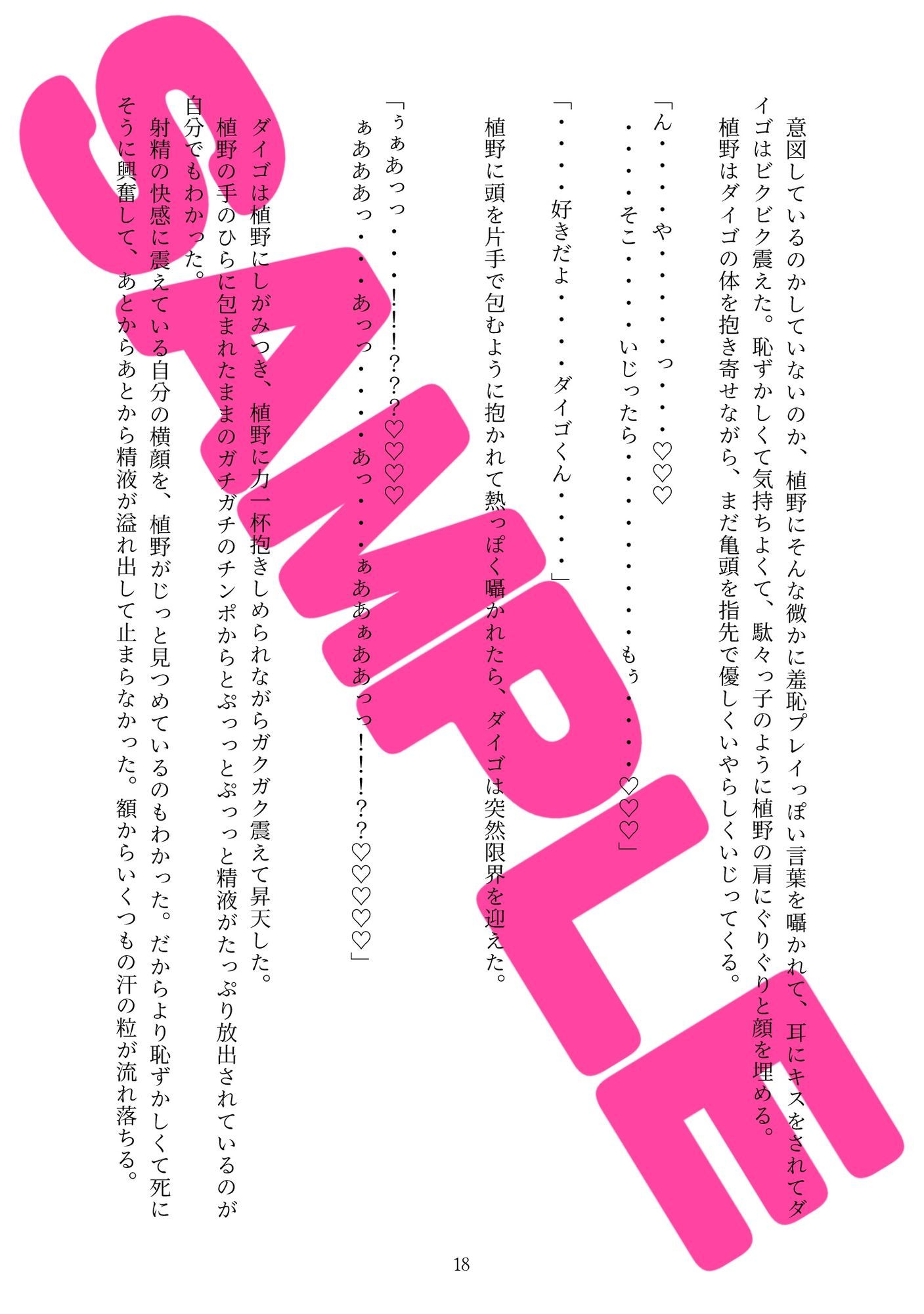 ドスケベリーマン×ヤンチャリーマン10 - サンプル画像 7