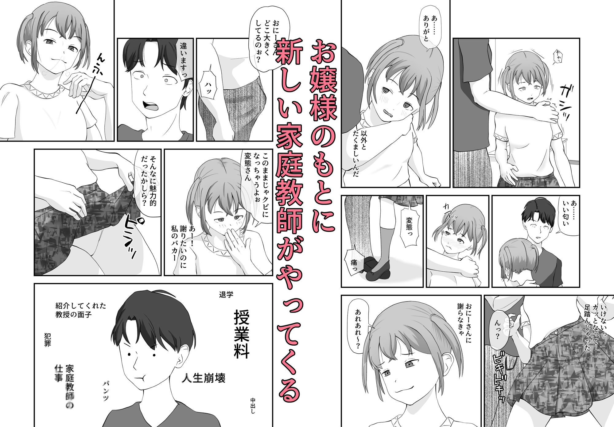 メス◯◯お嬢様＋家庭教師= - サンプル画像 1