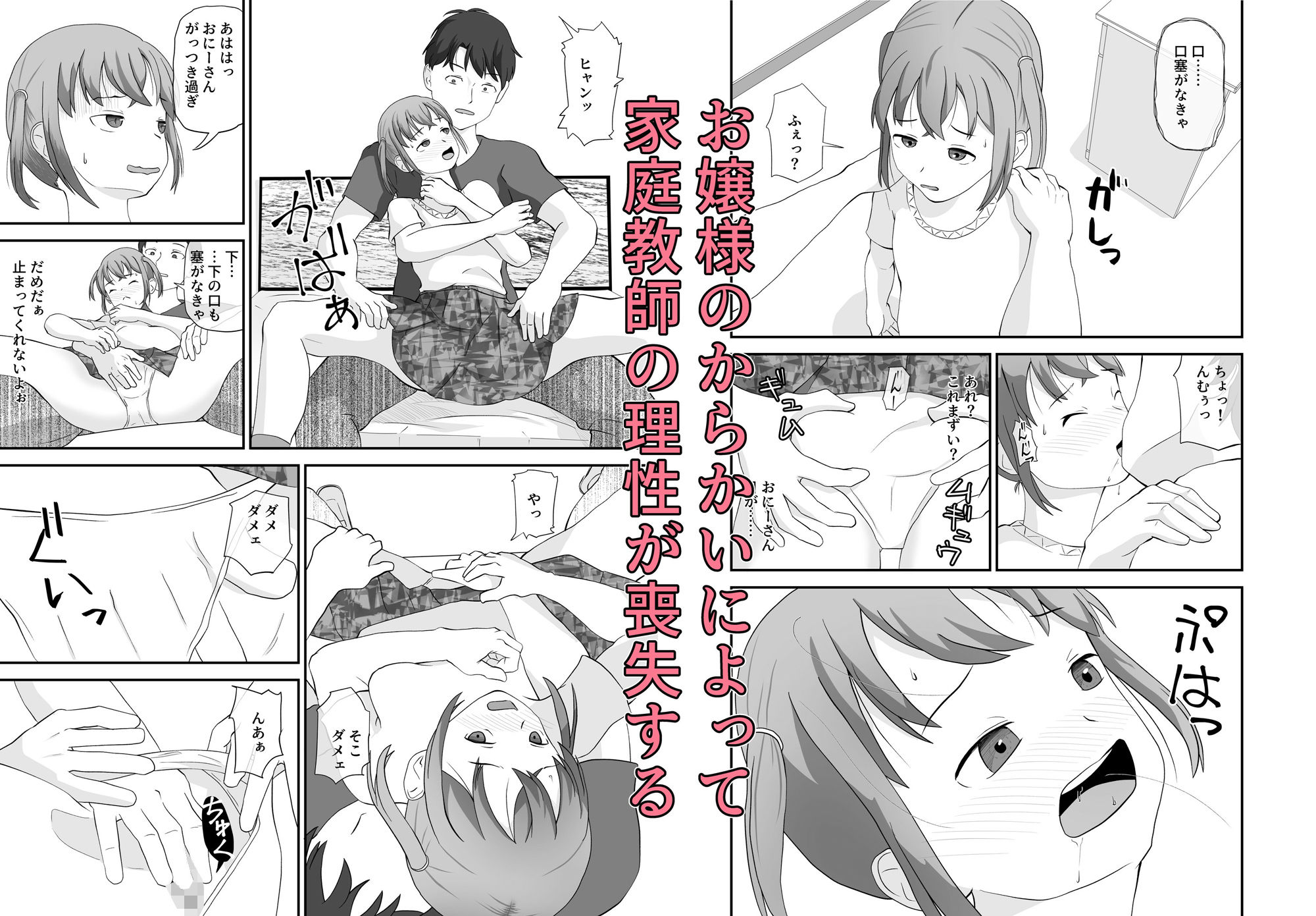 メス◯◯お嬢様＋家庭教師= - サンプル画像 2
