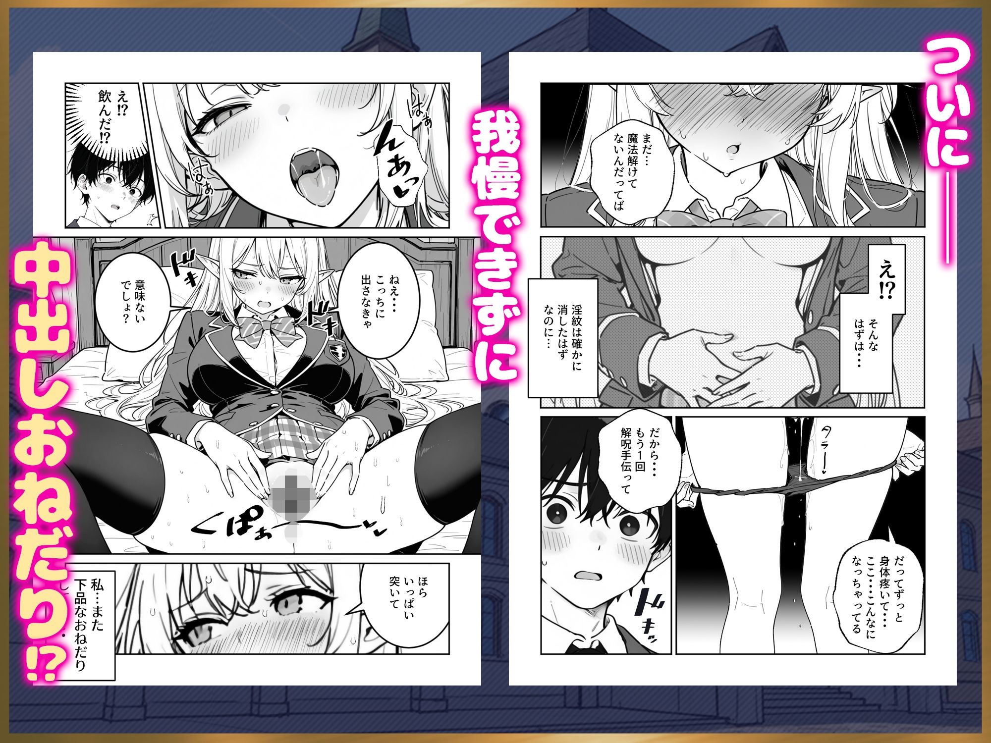 エリートお嬢様エルフが催淫魔法にかかってしまい中出しセックス中毒に！？ - サンプル画像 9