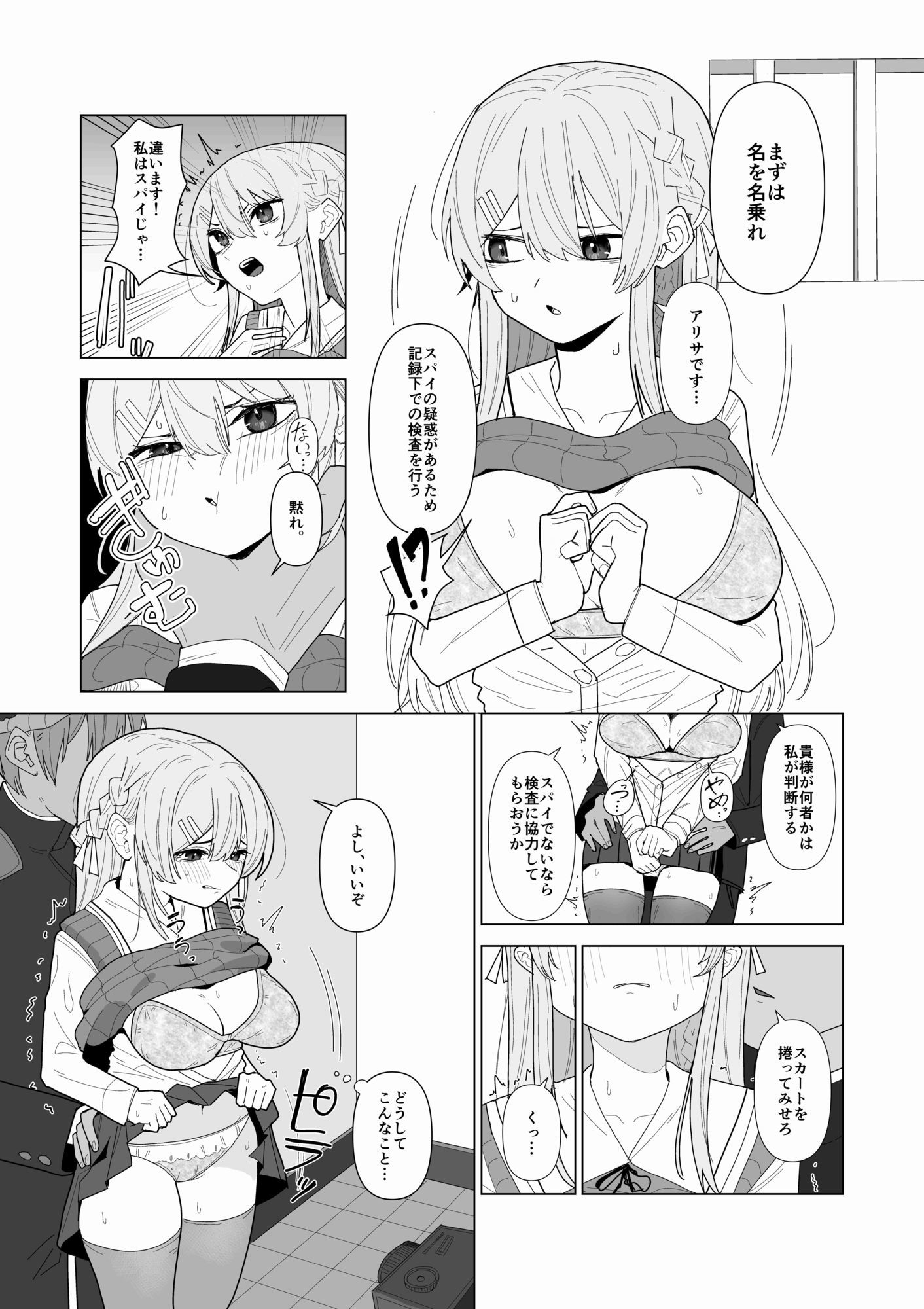 強●美少女検査〜スパイを疑われた女〜 - サンプル画像 4