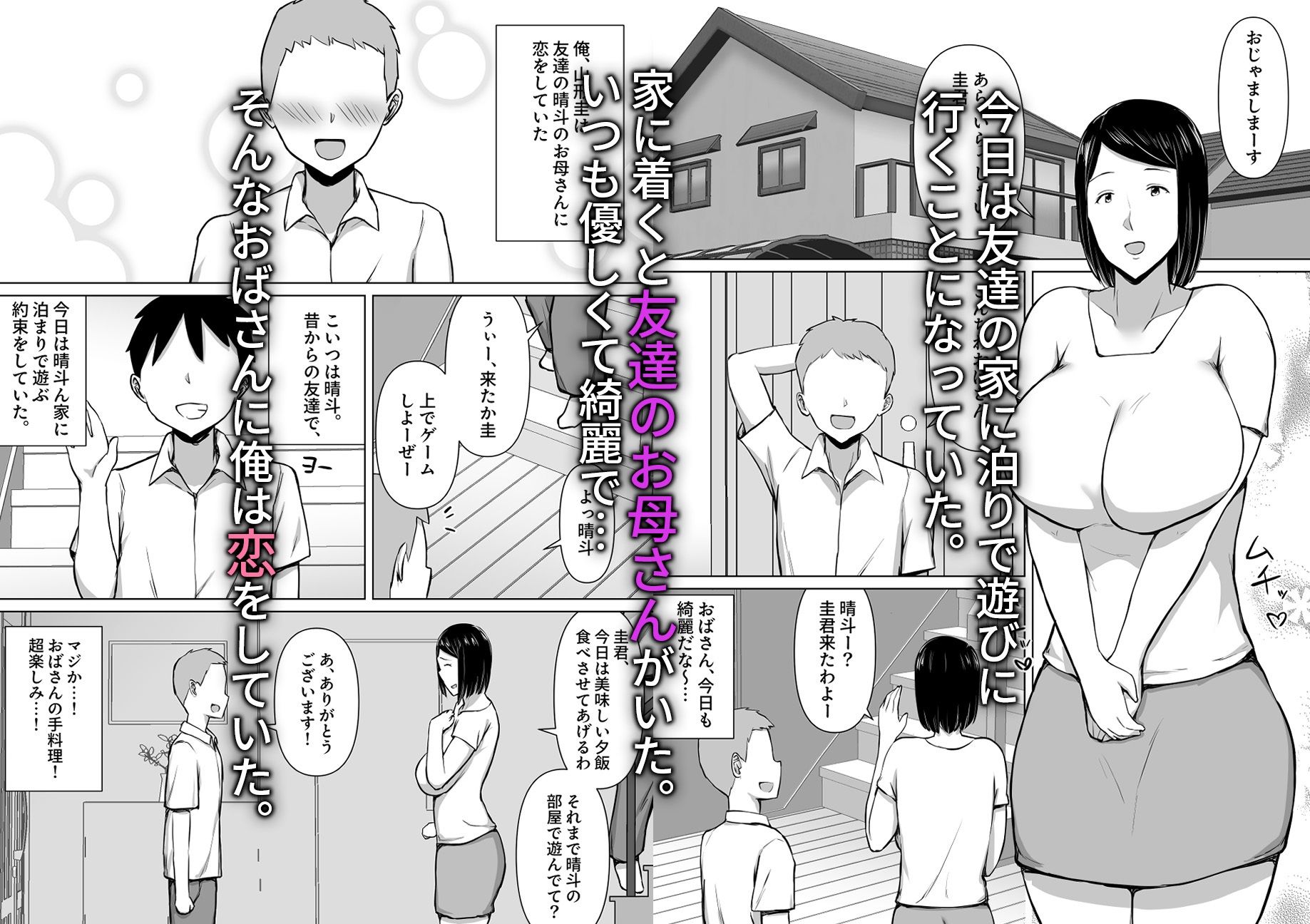俺の母さんが友達に寝取られたかもしれない - サンプル画像 1