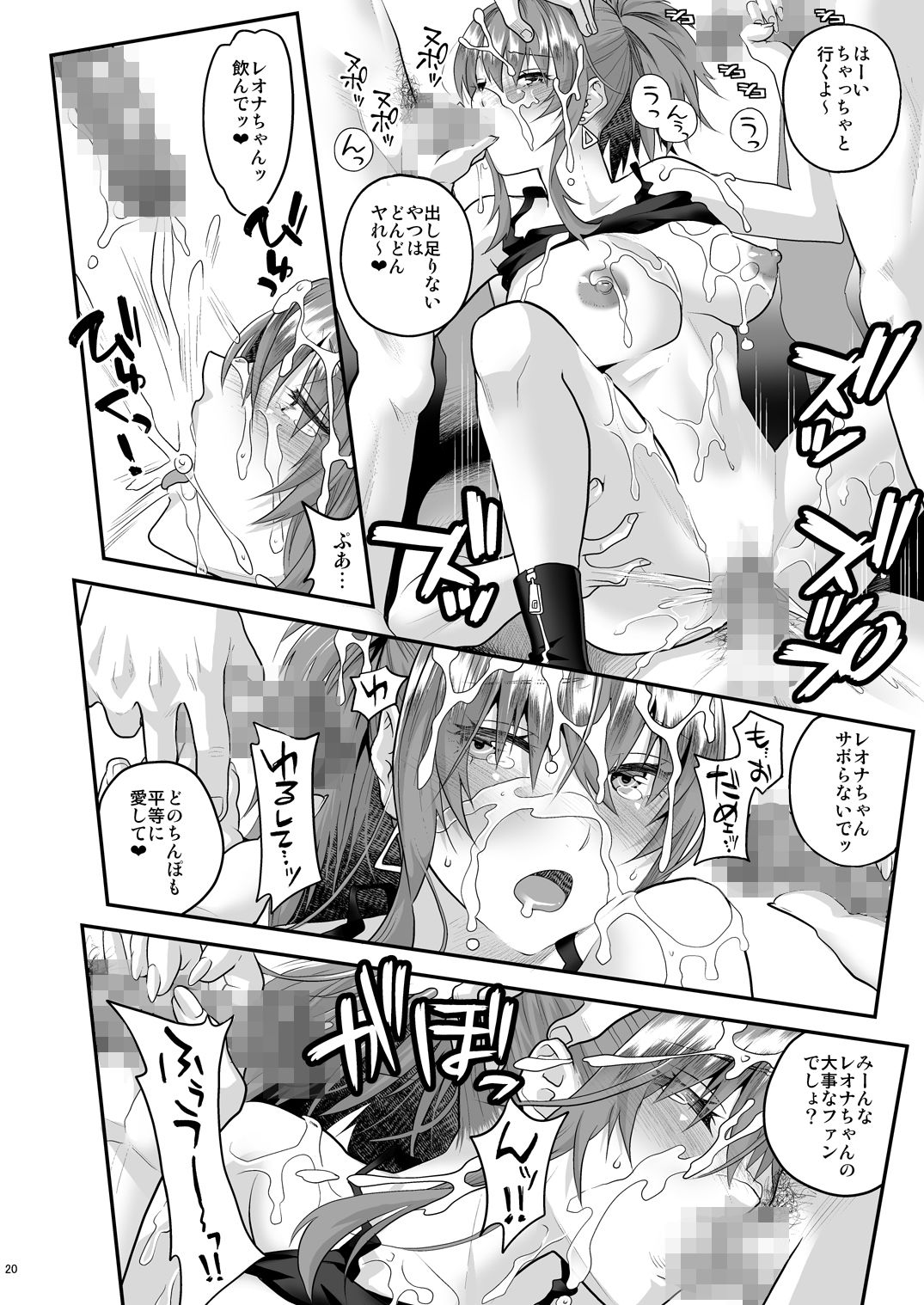 nymphomania14〜レオナ、ファンクラブオフ会で××される。 - サンプル画像 5