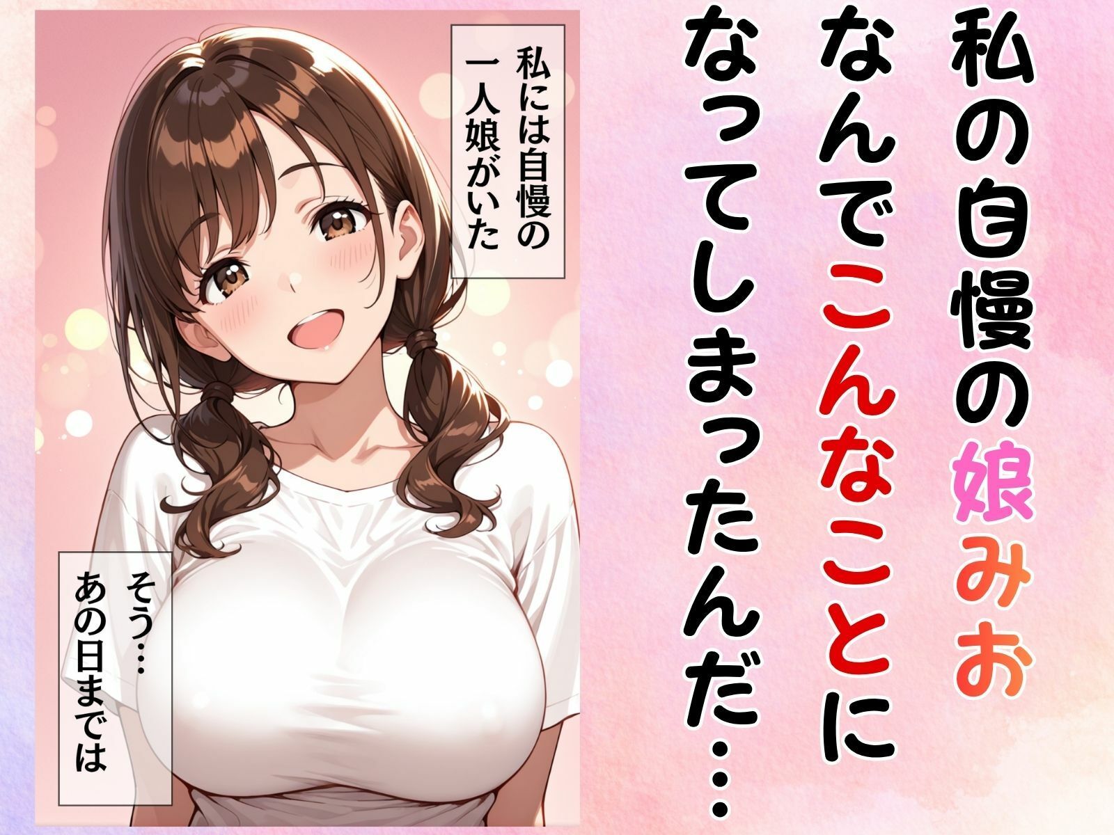 部下に奪われたムスメの体 - サンプル画像 1