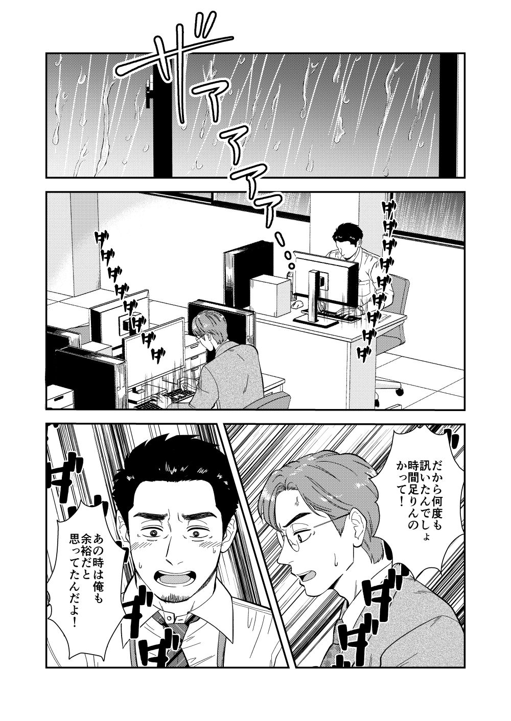 自分で作って食べなさい。〜その後いかがですか？ - サンプル画像 2