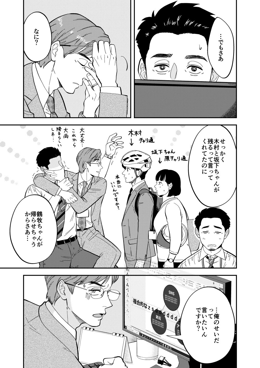 自分で作って食べなさい。〜その後いかがですか？ - サンプル画像 3