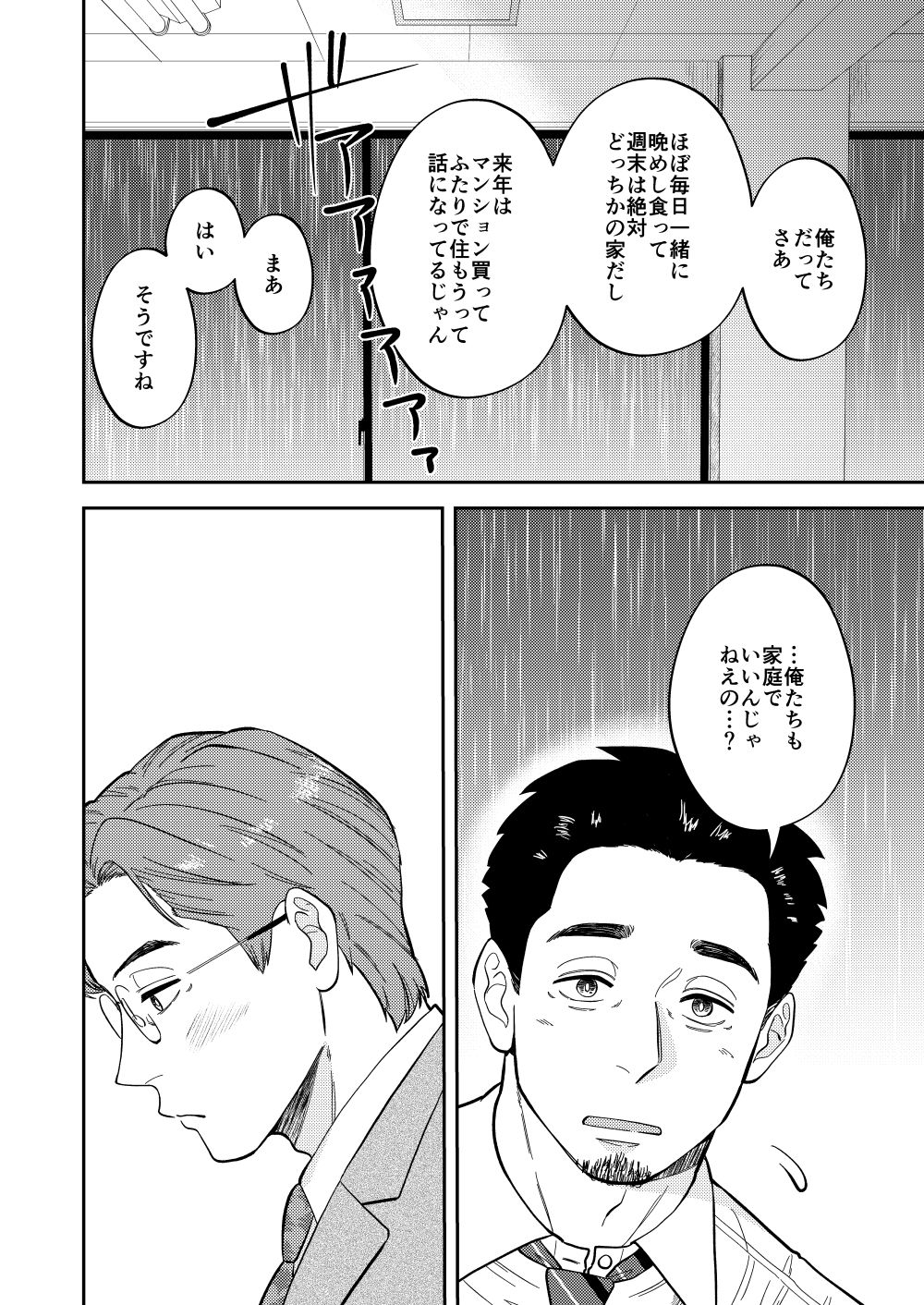 自分で作って食べなさい。〜その後いかがですか？ - サンプル画像 5
