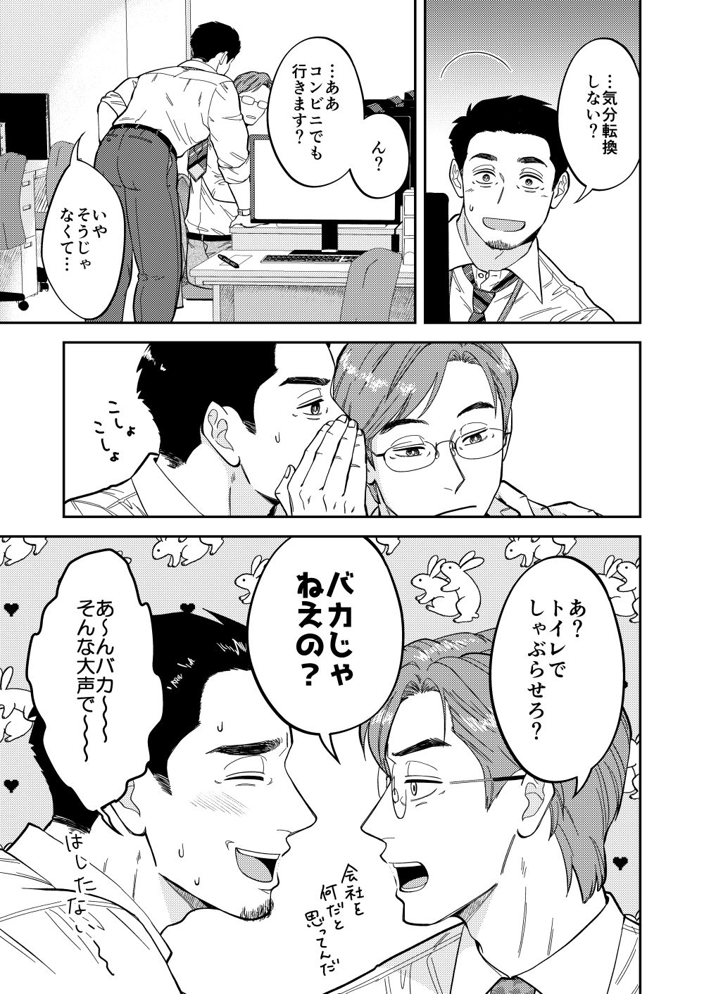 自分で作って食べなさい。〜その後いかがですか？ - サンプル画像 6