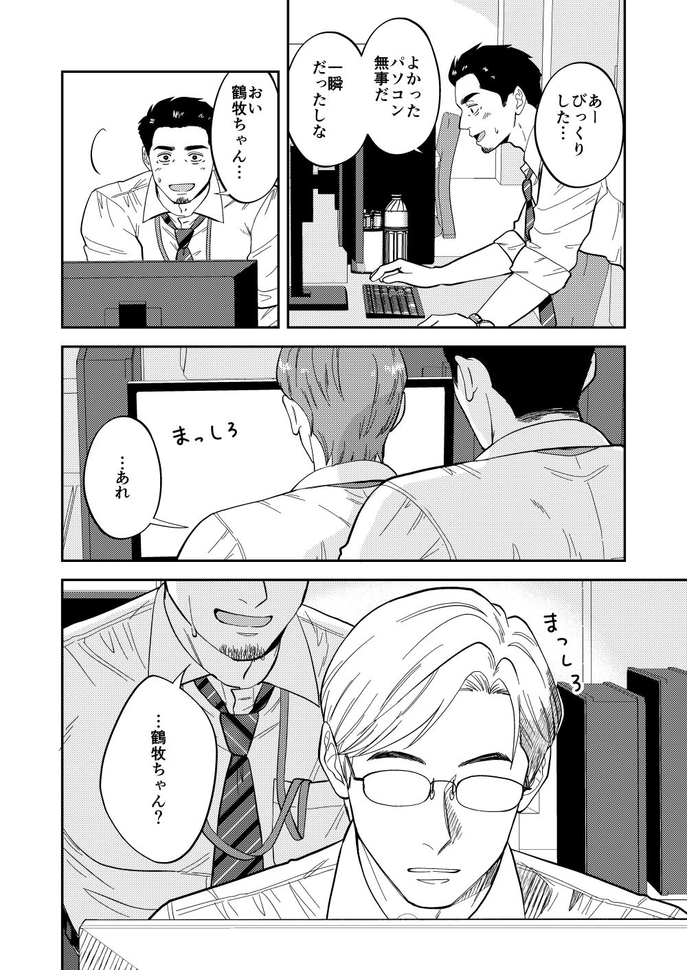 自分で作って食べなさい。〜その後いかがですか？ - サンプル画像 7
