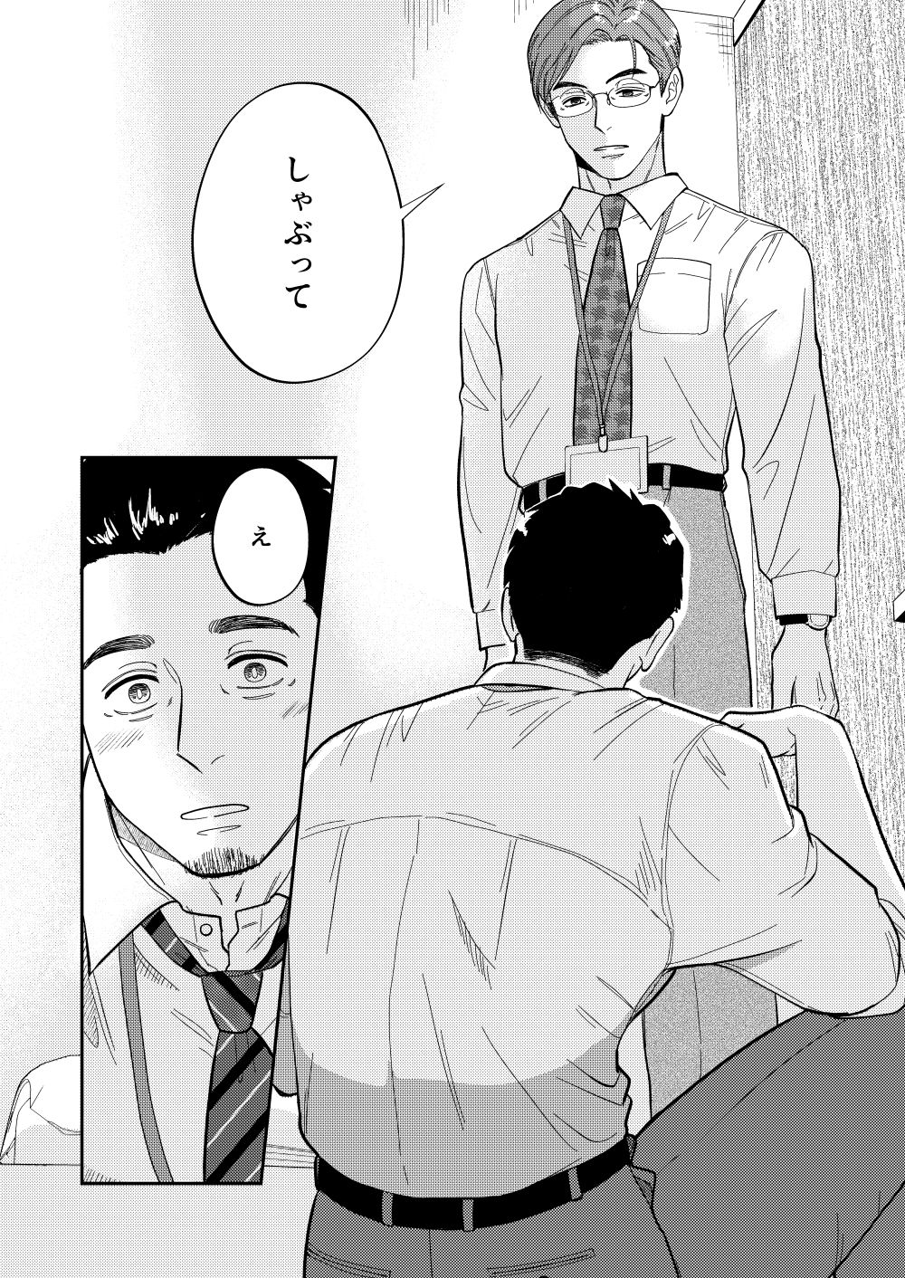 自分で作って食べなさい。〜その後いかがですか？ - サンプル画像 8