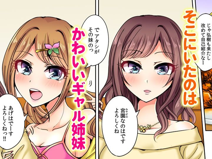 何故、停電したら俺の先っぽがギャルに入っていたのか？〜刺さっていたのは姉？妹？〜【同人版】1 - サンプル画像 2