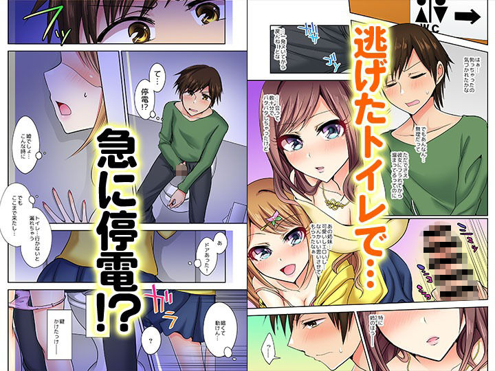 何故、停電したら俺の先っぽがギャルに入っていたのか？〜刺さっていたのは姉？妹？〜【同人版】1 - サンプル画像 5