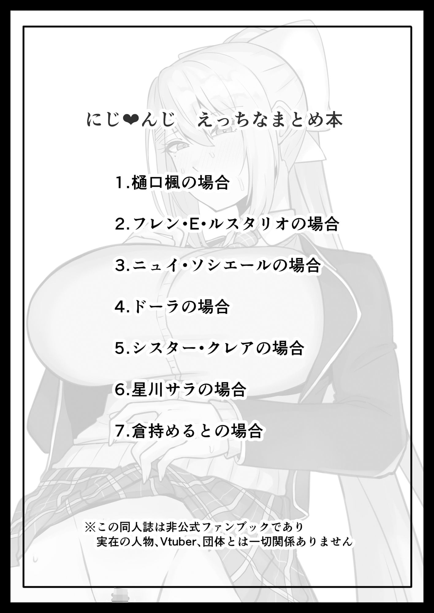 にじさんじのえっちなまとめ本 - サンプル画像 2