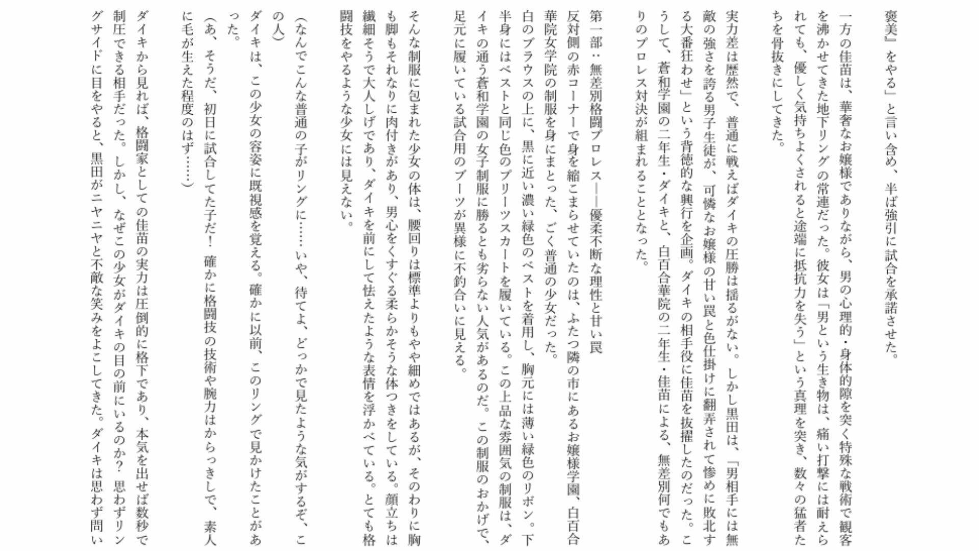 【男主人公敗北】実力差を覆すお嬢様の色仕掛けプロレス！ キスと誘惑で完全降伏させられた男子生徒、膝枕の上で溶かされる - サンプル画像 2