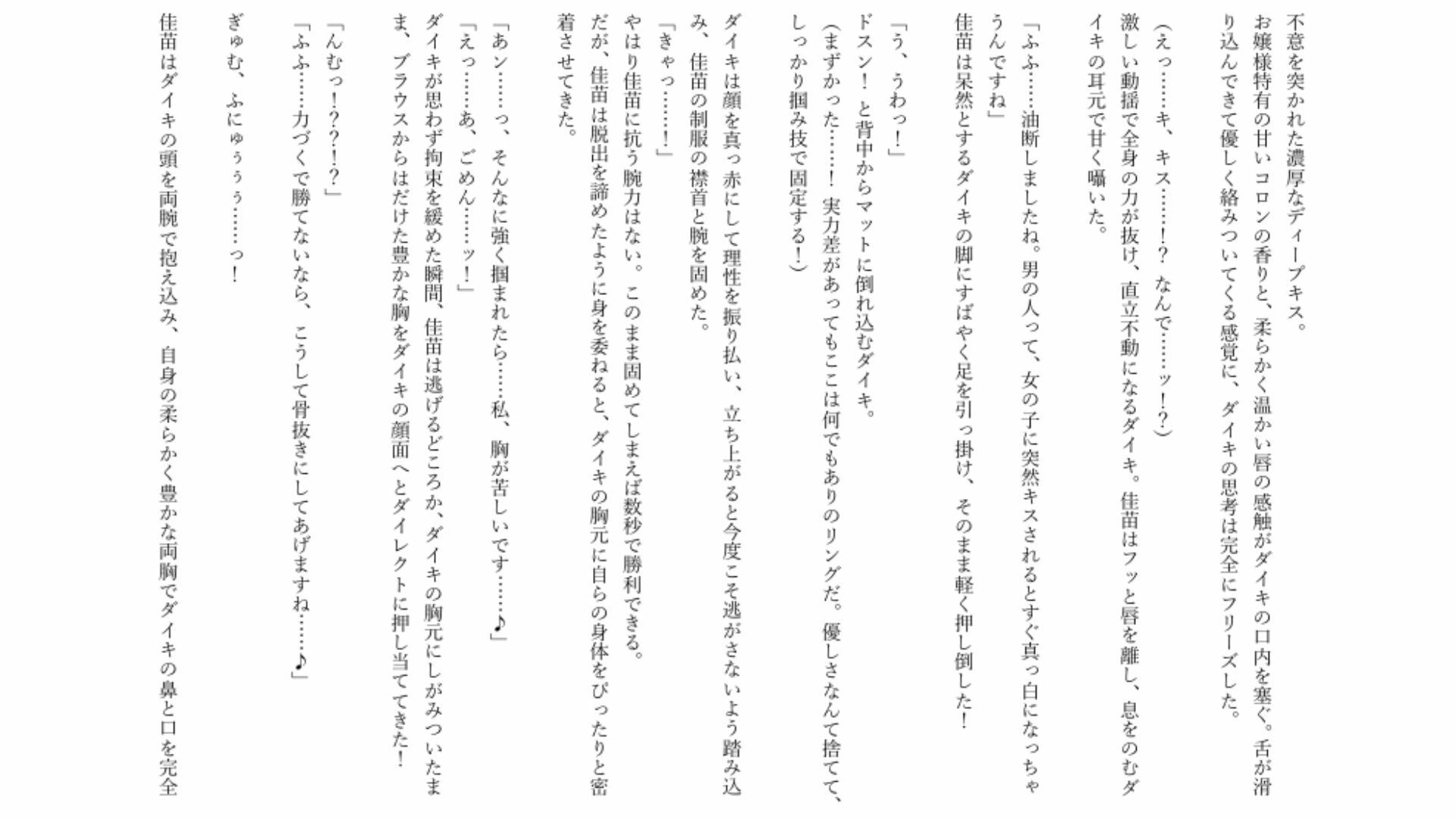 【男主人公敗北】実力差を覆すお嬢様の色仕掛けプロレス！ キスと誘惑で完全降伏させられた男子生徒、膝枕の上で溶かされる - サンプル画像 5