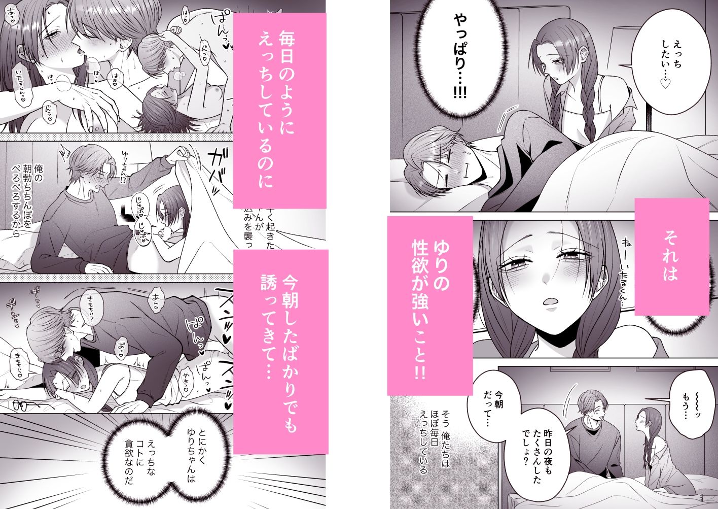 いたるくんとゆりちゃん〜シチュボ声優とエロ漫画家のいちゃラブ同棲性活〜 - サンプル画像 2