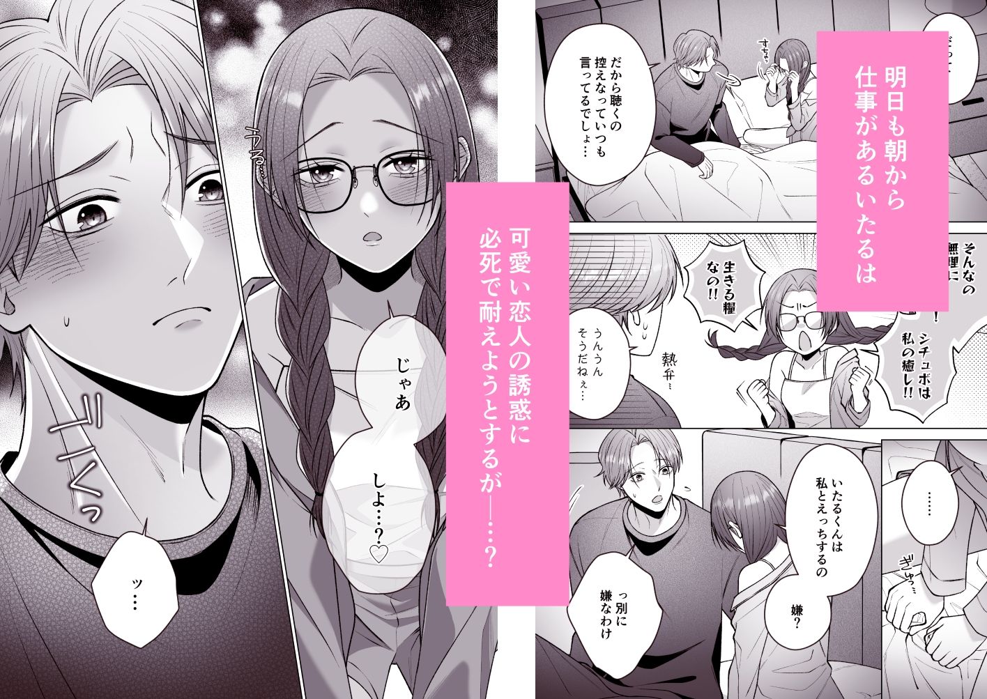 いたるくんとゆりちゃん〜シチュボ声優とエロ漫画家のいちゃラブ同棲性活〜 - サンプル画像 3