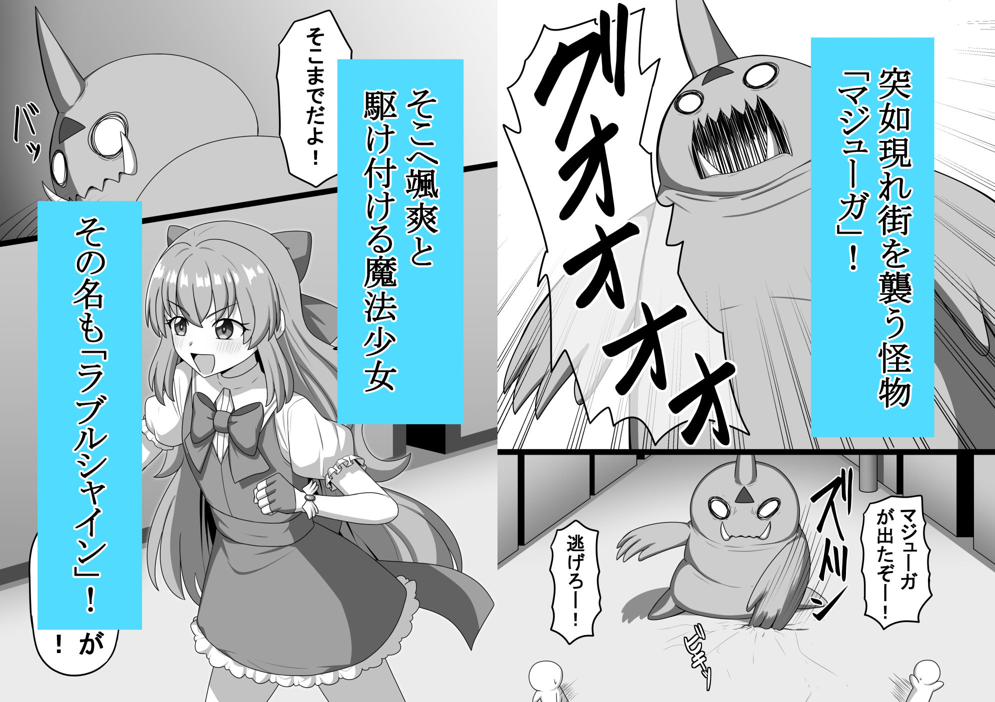 魔法少女  樋波葵の役目 - サンプル画像 1