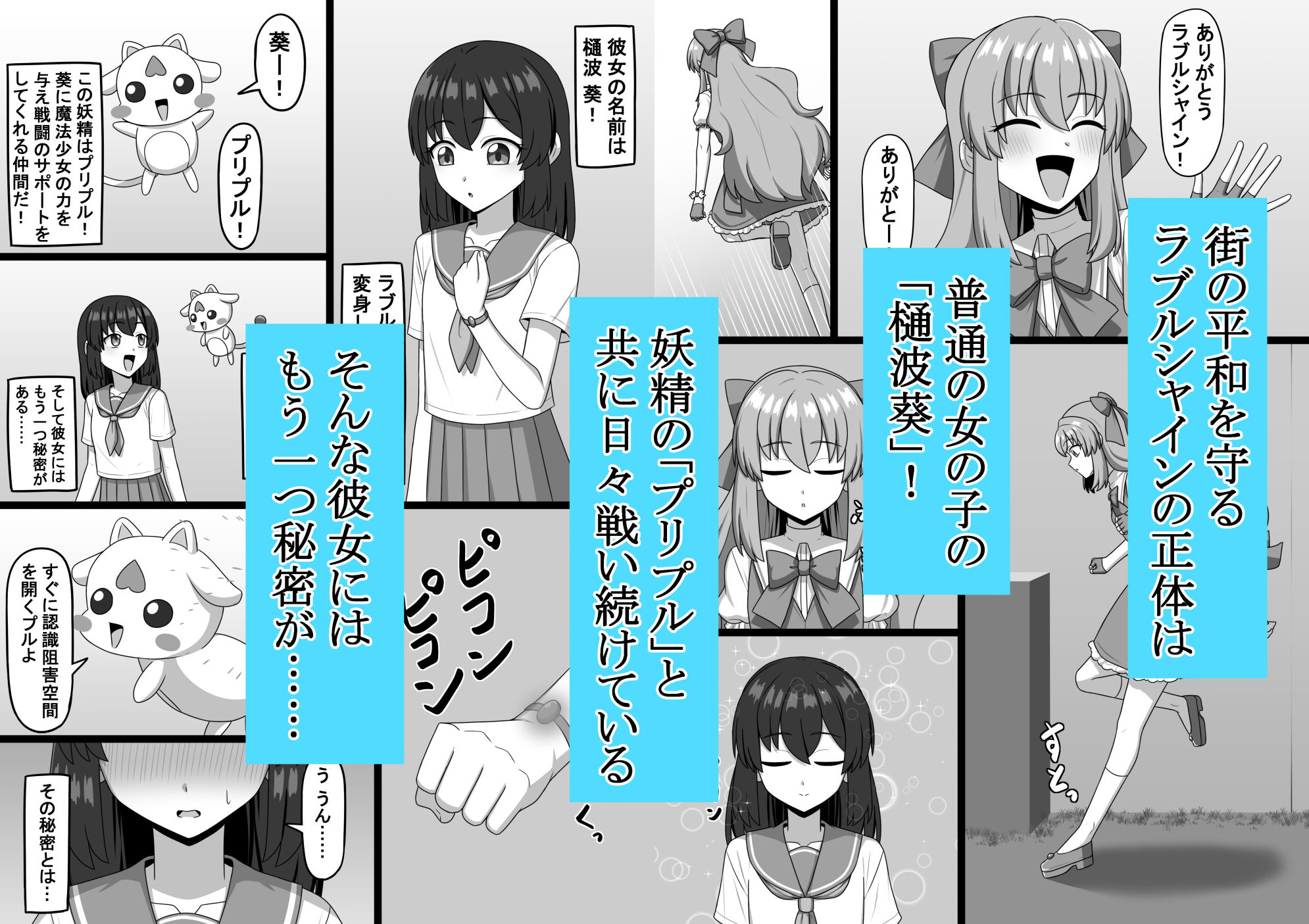 魔法少女  樋波葵の役目 - サンプル画像 2