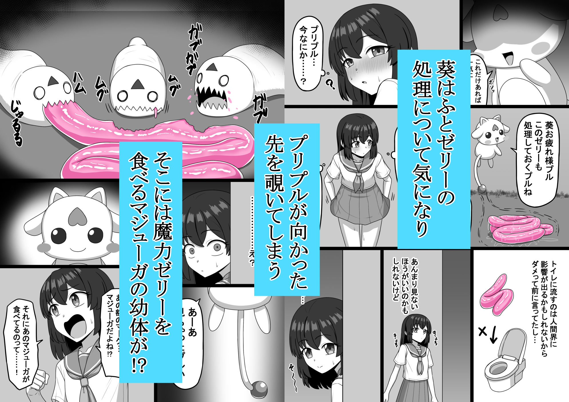 魔法少女  樋波葵の役目 - サンプル画像 5