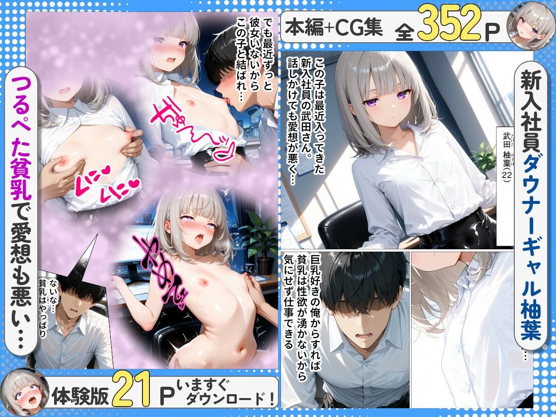 巨乳コンプレックスでさらしを巻いた新人ダウナーギャルと夜のオフィスでイチャラブセックスした話 - サンプル画像 1