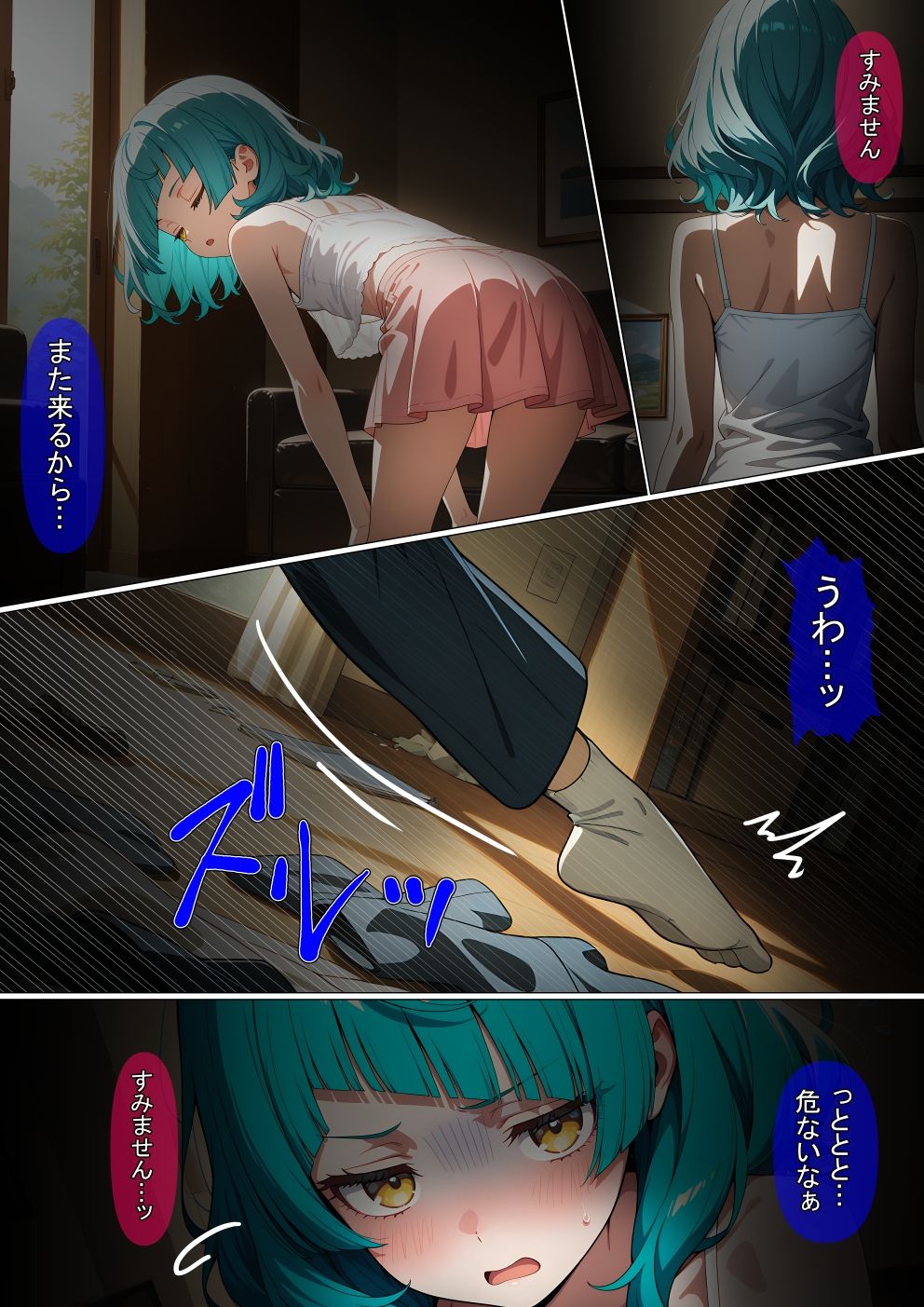 【漫画】不登校の生徒を壊した話 - サンプル画像 6
