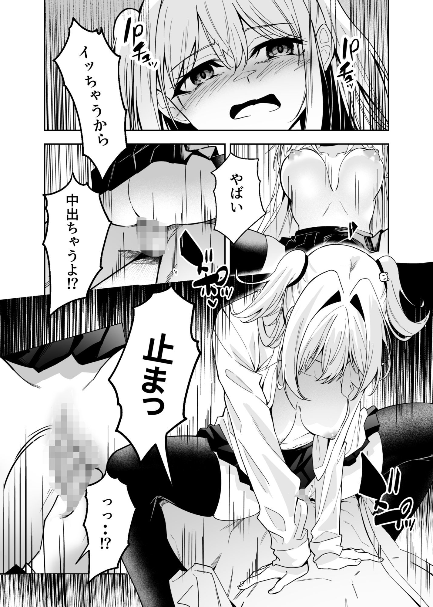 かわいそうな君を僕が守りたい - サンプル画像 9