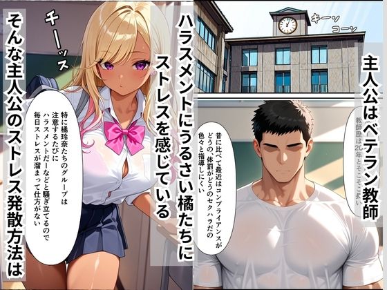 ストレス発散でデリヘル呼んだら生徒の生意気一軍ギャルが来た、どエロいあまあまおねだりで中出しセックスした話 - サンプル画像 1