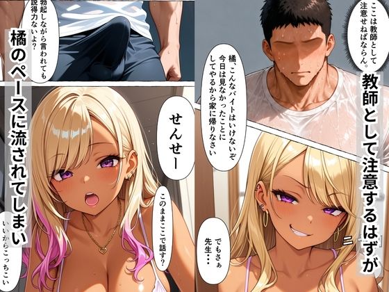ストレス発散でデリヘル呼んだら生徒の生意気一軍ギャルが来た、どエロいあまあまおねだりで中出しセックスした話 - サンプル画像 3