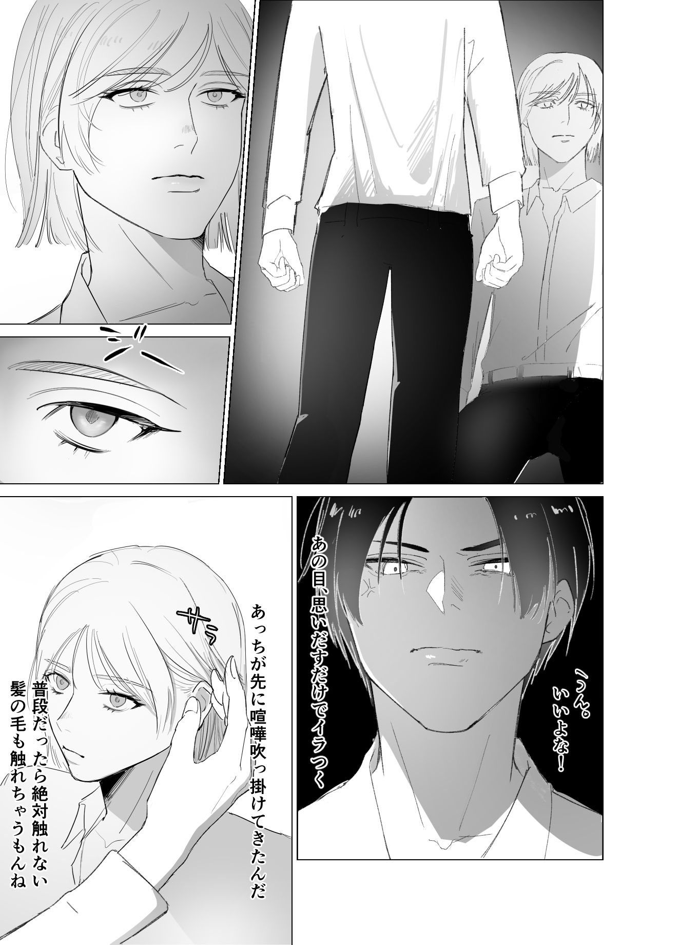 俺を見下してきたヤツを時間停止で分からせる - サンプル画像 1