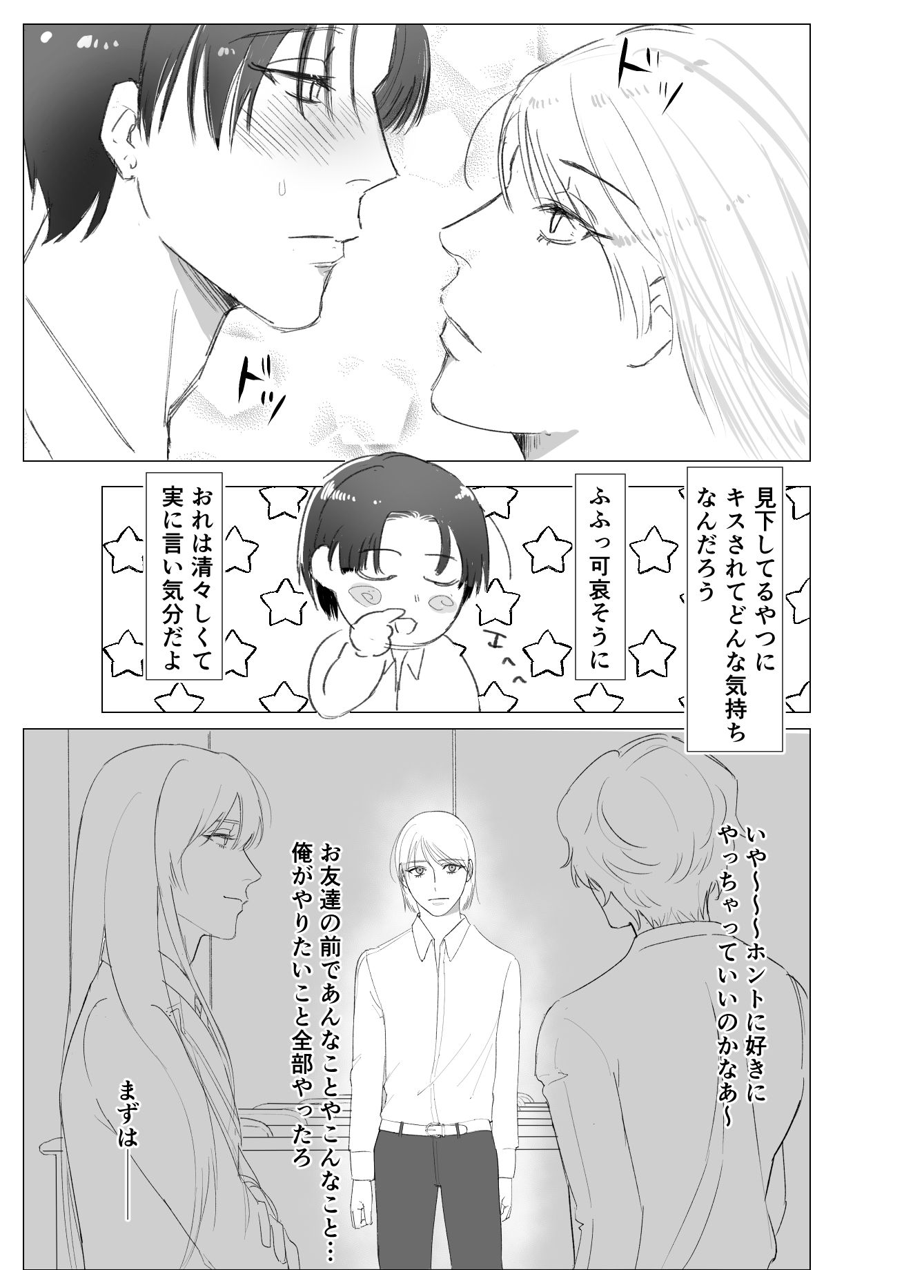 俺を見下してきたヤツを時間停止で分からせる - サンプル画像 3