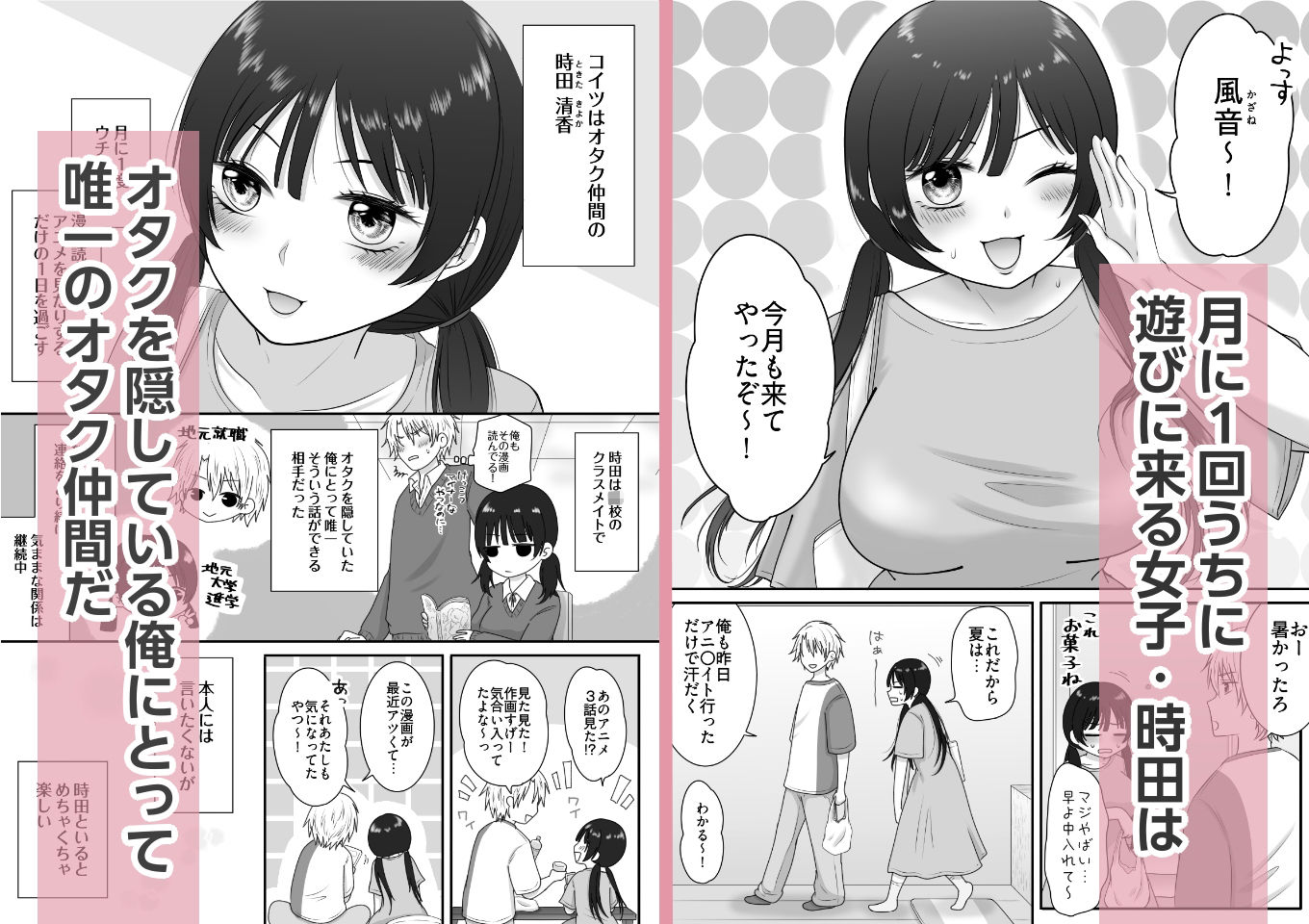 むっつりスケベなオタク友達と一線越えちゃった話 - サンプル画像 1