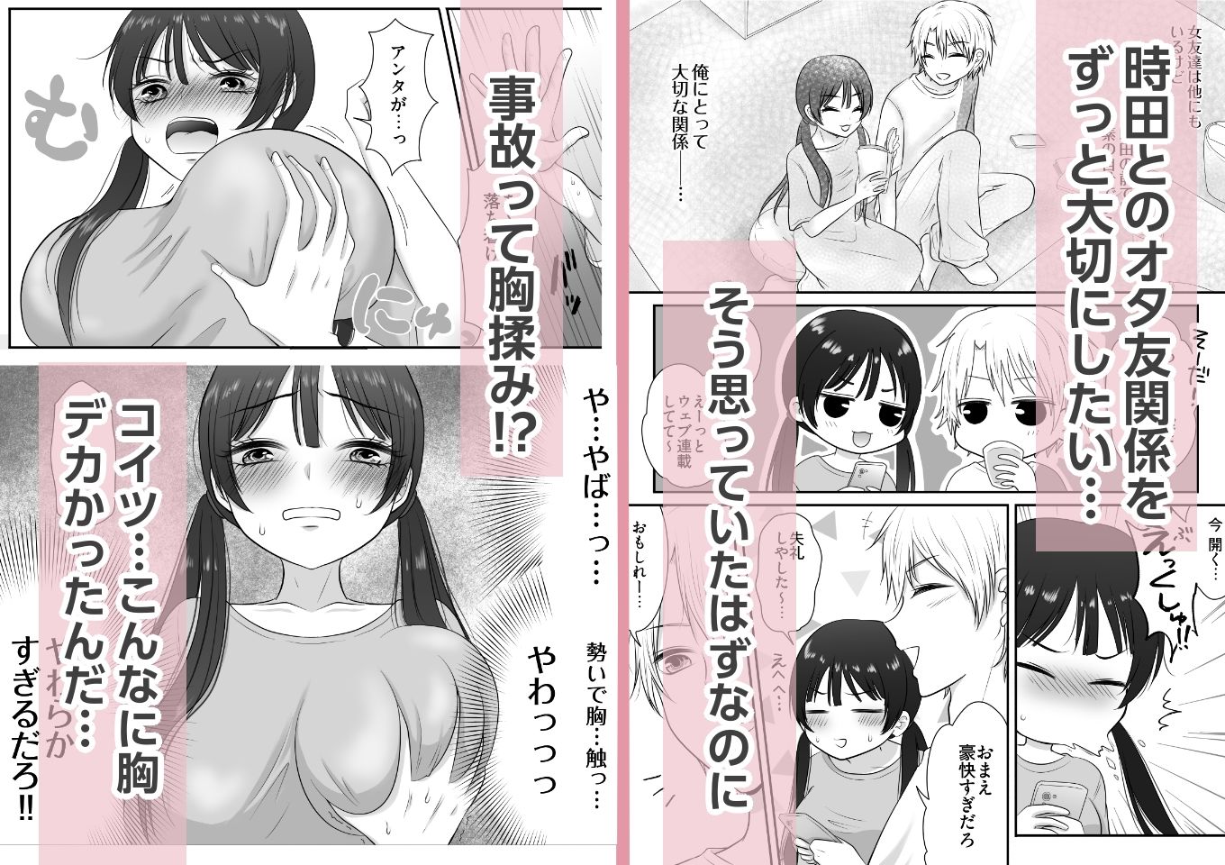 むっつりスケベなオタク友達と一線越えちゃった話 - サンプル画像 2
