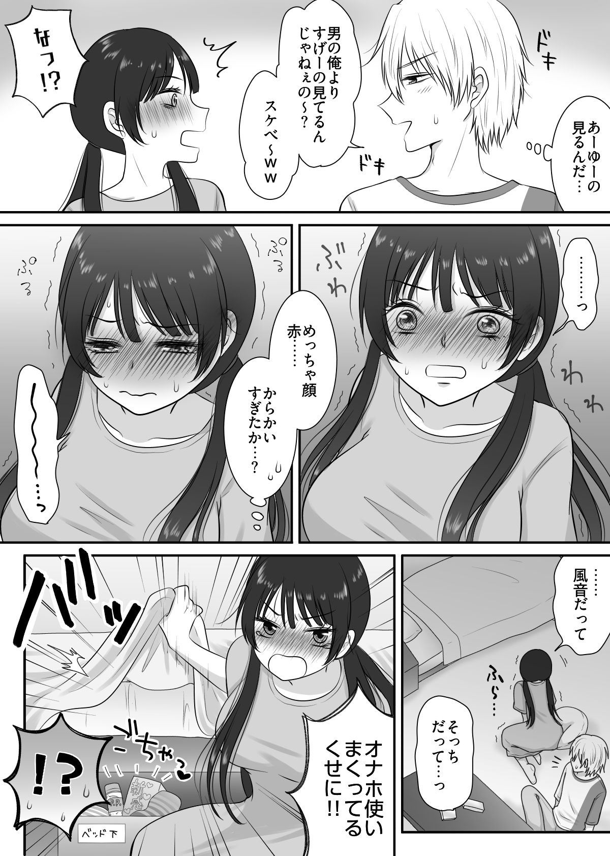 むっつりスケベなオタク友達と一線越えちゃった話 - サンプル画像 4