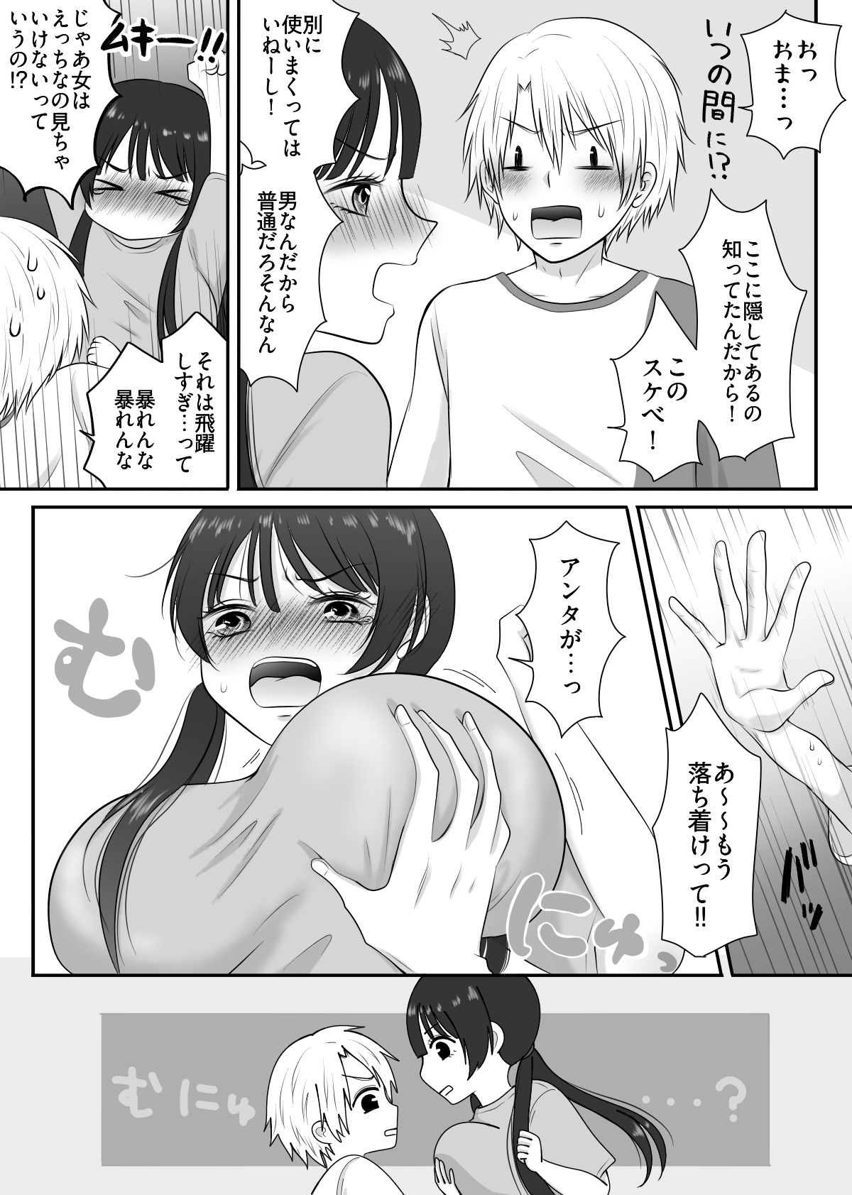 むっつりスケベなオタク友達と一線越えちゃった話 - サンプル画像 5