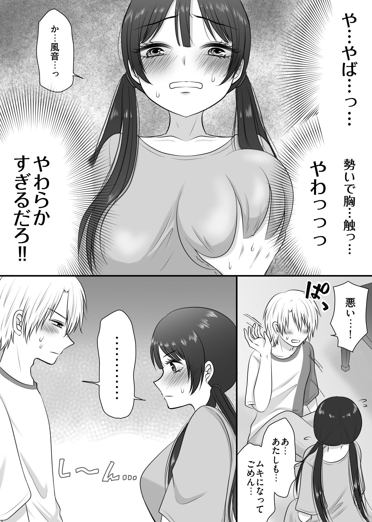むっつりスケベなオタク友達と一線越えちゃった話 - サンプル画像 6